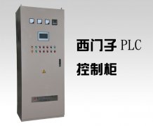 plc可编程控制柜价格是多少