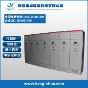 苏州常州无锡水泵变频电气控制柜生产厂家制作商企业推荐
