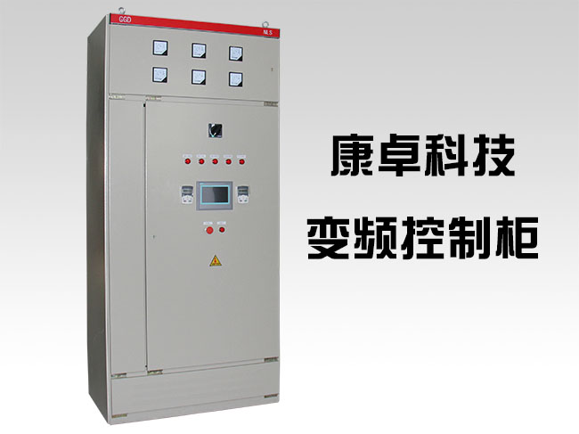 水泵变频器控制柜生产厂家
